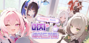 하이스코어게임즈, 캐주얼 머지 퍼즐 신작 '머지 메이드 카페' 정식 출시 - 뉴스 썸네일 이미지