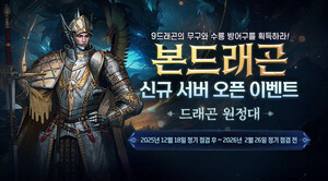 '콜 오브 카오스' 2025 신규 서버 '본드래곤' 사전예약 및 오픈 이벤트 ... - 뉴스 썸네일 이미지