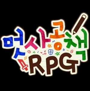 치지직 연말 합방 '멋사의 공책RPG' 오픈 ... 200여명 스타 스트리머 한자... - 뉴스 썸네일 이미지